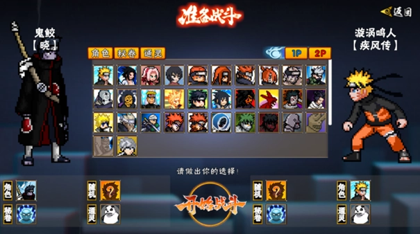 像素火影次世代鬼鲛版图1