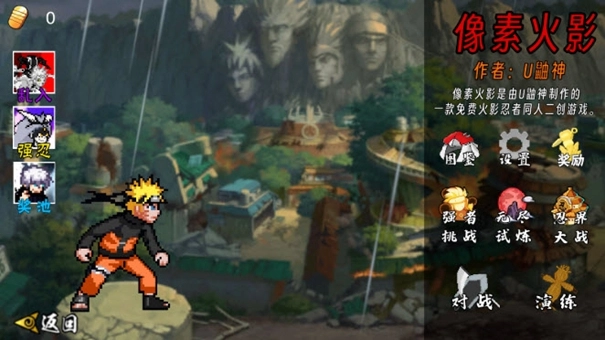 像素火影unity版图2