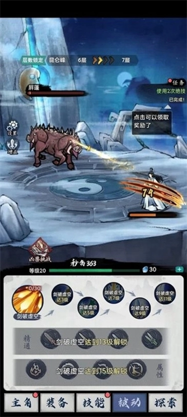 八荒第一飞剑图1