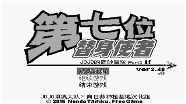 JOJO的奇妙冒险第七位替身使者