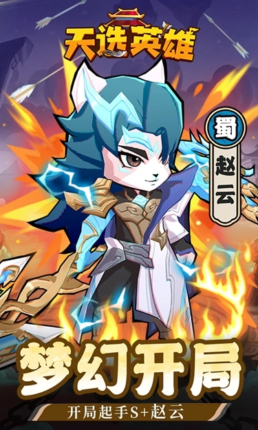 天选英雄图1