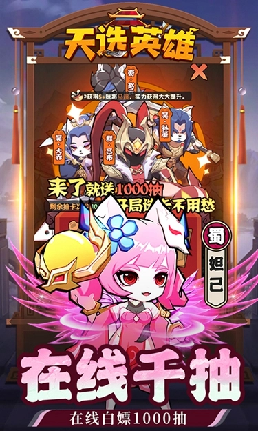 天选英雄图3