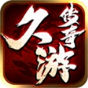 久游传奇三职业游戏完整版