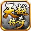 天越传奇手机版