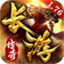 长游传奇