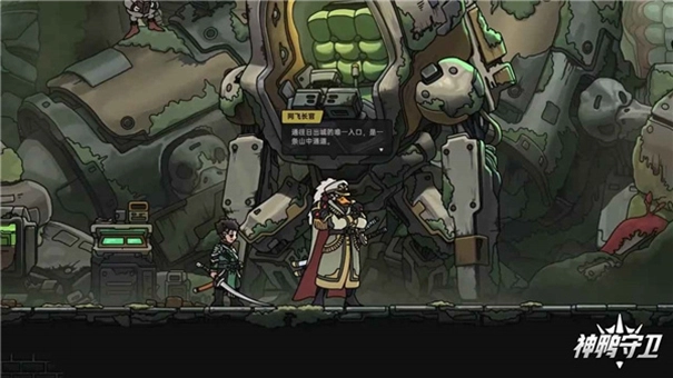 神鸭守卫手机版