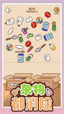 杂物都消除图2
