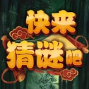 谜吧