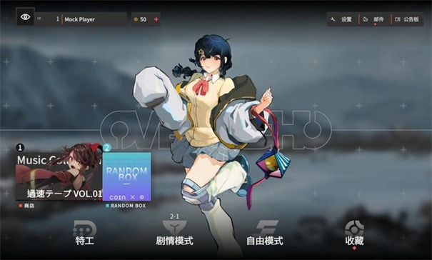 超界迷音完整版
