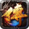 魔域沙城传奇官网版