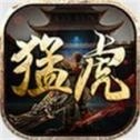 猛虎传奇九职业手游直装版 V4.3.9