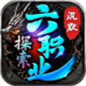 天纵探索六职业官方版 V4.4.6