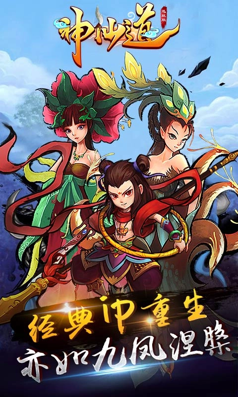 神仙道怀旧版图1