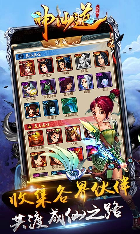 神仙道怀旧版图5