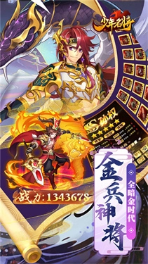 少年名将安卓版图1