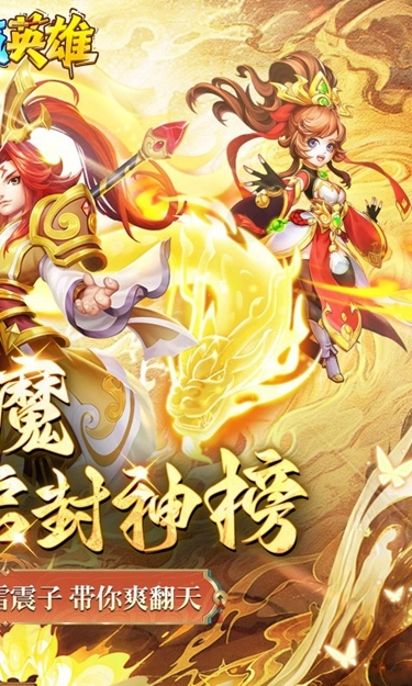 霸气英雄国际服手游无广告版图2