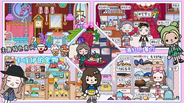 米加世界迷你小镇图1