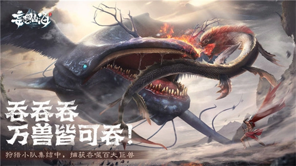 妄想山海最新版(1)