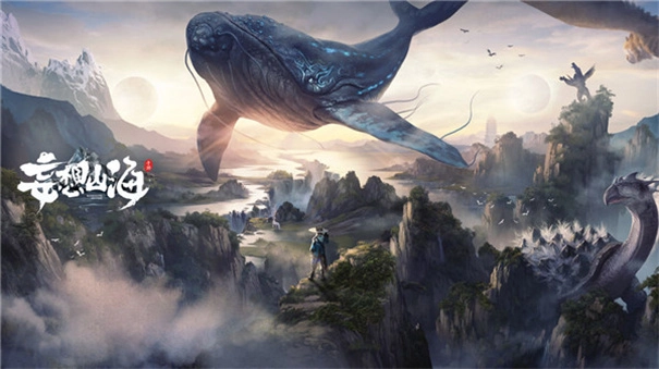 妄想山海最新版(4)