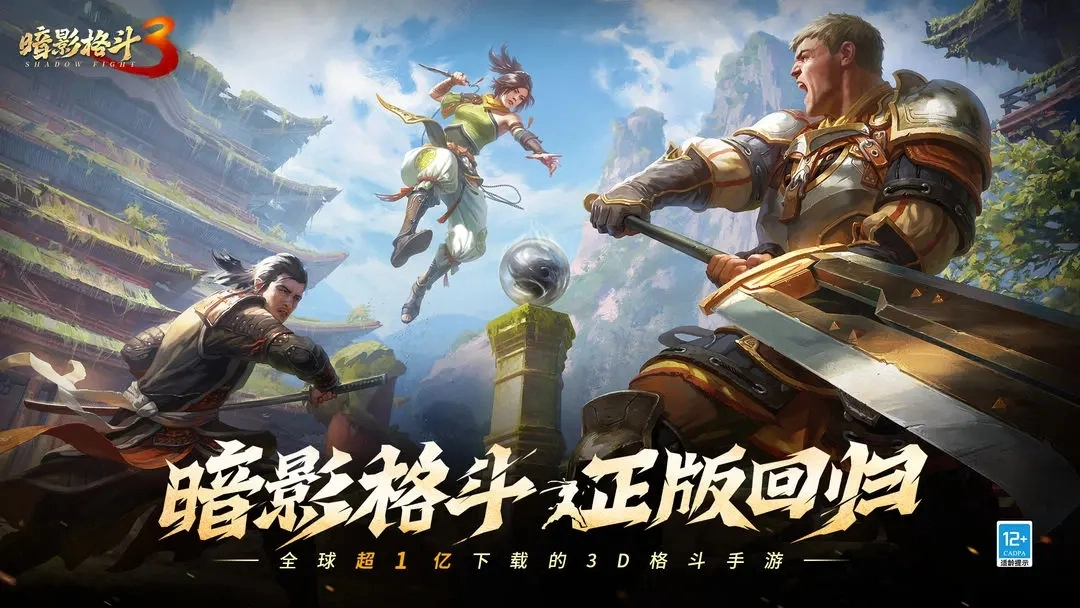 暗影格斗3正版图3