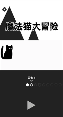 魔法猫大冒险-图1