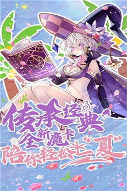 魔卡幻想2026最新版图3