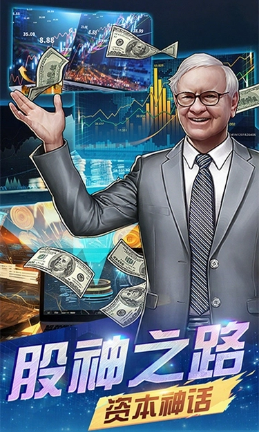 谁是首富安卓版图1