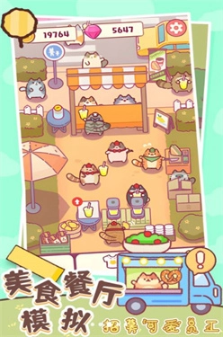 美食餐厅模拟图2