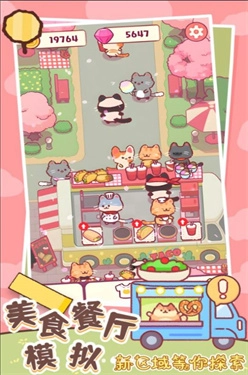 美食餐厅模拟图3