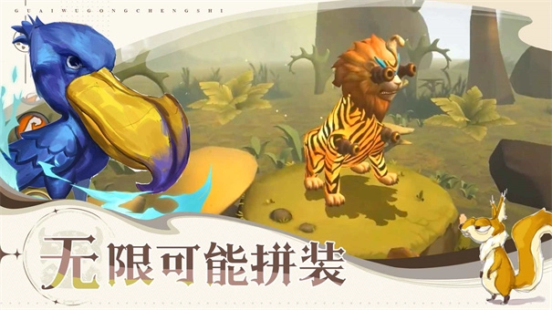 怪物工程师游戏安卓版