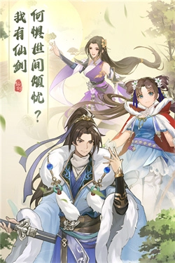 仙劍奇?zhèn)b傳新的開始最新版截圖4