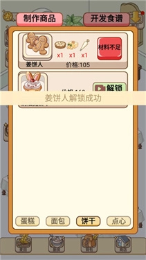 蛋糕店物语最新版图2