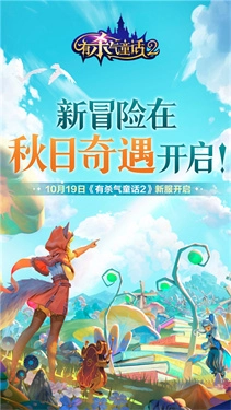 有杀气童话2最新版图1