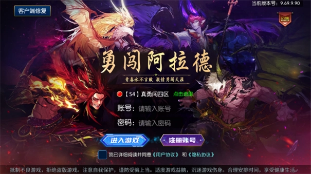 真勇闯阿拉德图1