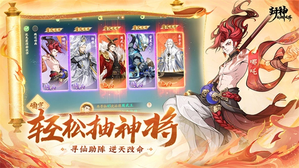 封神幻想世界(1)
