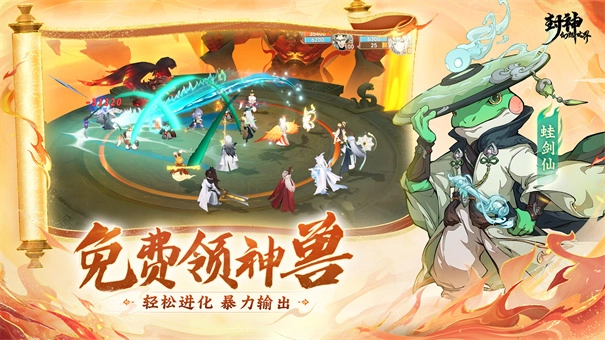 封神幻想世界(2)