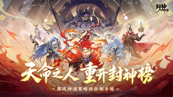 封神幻想世界(3)