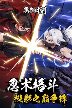 忍者时刻2