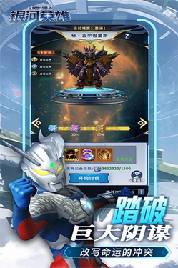 全民奥特曼之银河英雄内购版图1