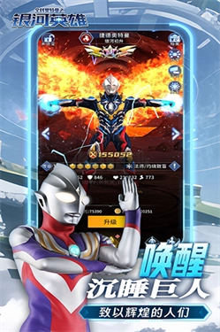 全民奥特曼之银河英雄内购版图3