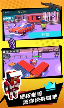 迷你城市猎人-图1