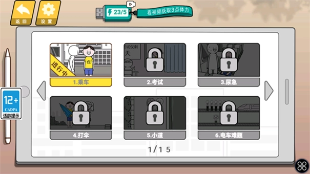 情商天花板2最新版