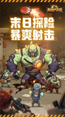 向僵尸開炮