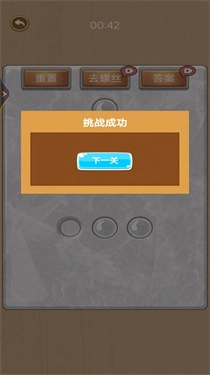 打螺丝贼溜图3