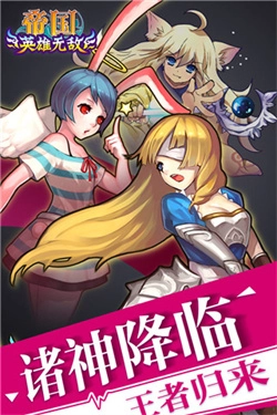 帝国王者归来-图5