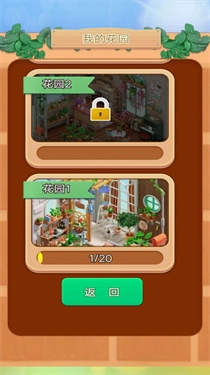 小小花园装修家图3