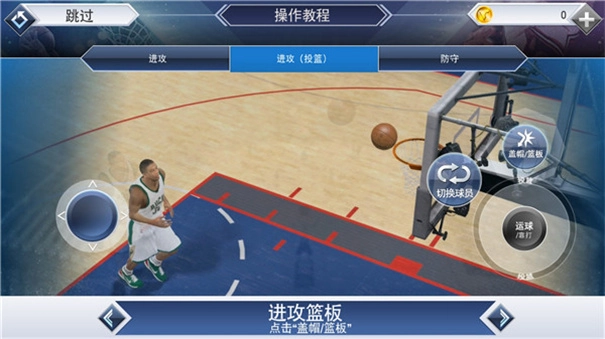 NBA2K16中文版(3)