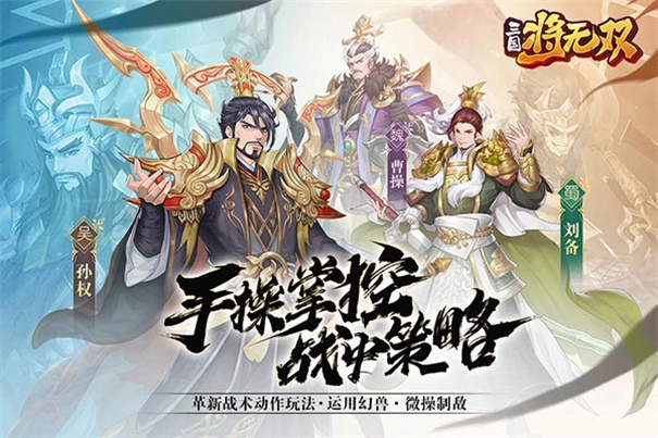 三国将无双最新版(1)