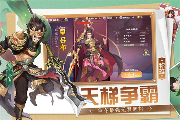 三国将无双最新版(5)