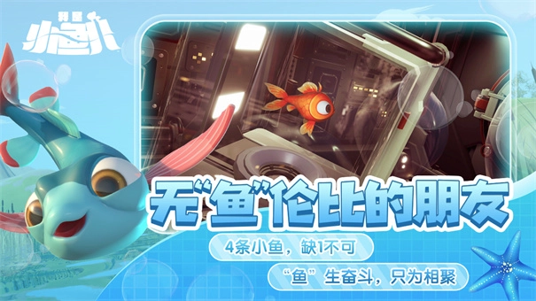 我是小鱼儿正版-图2